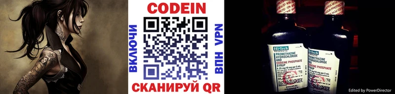 Кодеин Purple Drank  Володарск 